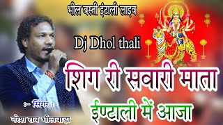 intali live !! शिंग रि सवारी माता इंटाली में आजो !! naresh rao !! balaji Studio intali Udaipur