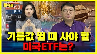 원자재 슈퍼사이클 시작! ETF? ETN? 어떻게 투자할까｜돈터디