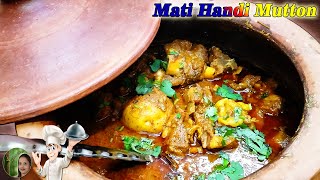 Mati Handi Mutton | ମାଟି ହାଣ୍ଡି ମଟନ୍ | Handi Mutton curry