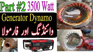 3500 Watt/3.5Kw Generator Dynamo winding   Karne Ka Tarika aur Formula/Urdu ||TariqElectric part 2