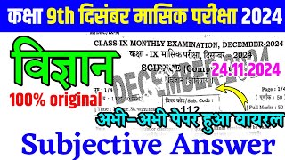 24.12.2024 Class 9th Science Original Viral Subjective / Bseb 24 December Exam Viral Question 2024