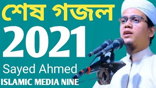 Kolorob New Gojol Bangla | Bangla New Gojol 2021 | Bangla new gojol kolorob | @HolyTunebdofficial