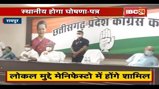 Marwahi by-Election का बनेगा घोषणा-पत्र | लोकर मुद्दे को Manifesto में शामिल करेगी Congress