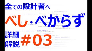 0002_13_3DCAD活用べし・べからず集#03（全ての設計者へ）