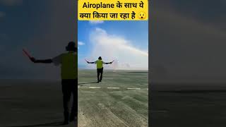 Airoplane के साथ ये क्या किया जा रहा है 😯/#shorts #airoplane #information #facts #education