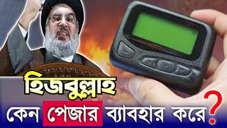 পেজার ডিভাইস কি | পেজার কিভাবে কাজ করে | pager device