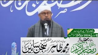 Mahana Mehfil Zikr 10 March 2024 | khatab sajjan sain | استقبال رمضان | sajan saeen new bayan