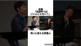 武豊「池添呼べばいいんじゃない？」　 #競馬