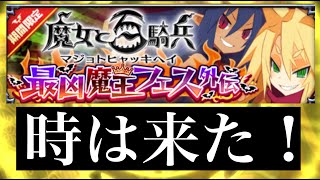 【ディスガイアRPG】2体10連でくるの思うんだ！！　初心者さん歓迎！質問あれば気楽にどうぞ！！ JPN  2/23