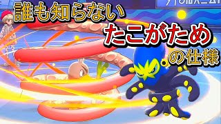 【小話】誰も知らない「たこがため」の仕様【ポケモンゆっくり解説】