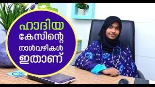 Hadiya Case Timeline| Web Special