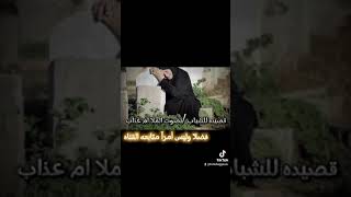 قصيده لو زين حلو لوحدد اللحيه/بصوت الملا ام عذاب