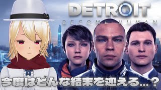 【Detroit:Become Human】次はどんな結末を迎える？ ※バ美肉注意！【新人VTuber】