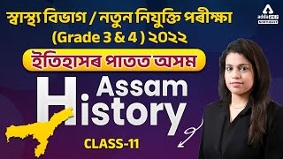 DHS, Grade 3 & 4 Exam 2022 | History | Assam History (Modern Assam History Part II) | Class 11 |