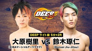 DEEP95 大原樹里VS鈴木琢仁