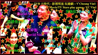 TVB 大時代 方家 三姐妹 和 大佬孝 5/5 玩遊戲  邵仲衡 李麗珍 吳詠紅 楊羚 Movie TV Stars play game