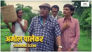 अमोल पालेकर TRAINING SCENE | Chhoti Si Baat (1976) | Amol Palekar, Vidya Sinha | NH Studioz | HD