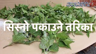 How to cook Sisnu Stinging Nettle...a very delicious food and more beneficial for health.