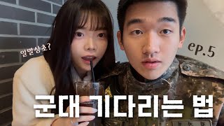 [곰신로그🐻 ep.5] 휴가 vlog🩷곰신커플의 싸움극복법! #곰신