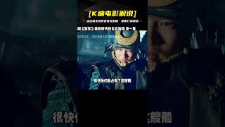 2024最新美劇《將軍》幕府時代的悲劇值得一看