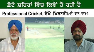 1983 ਦੇ cricket world cup ਦੇ hero Balwinder Sandhu ਨੇ ਦੱਸੀ ਅੱਜ ਦੀ cricket ਦੀ ਸੱਚਾਈ