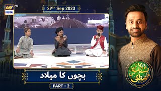 Shan-e-Mustafa (S.A.W.W) | Bachon Ka Milad (Part 2) | 29th Sept 2023 | Rabi-ul-Awal Special