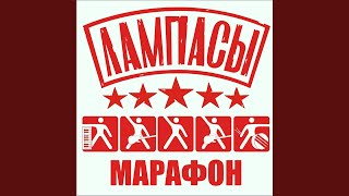 Лампасы