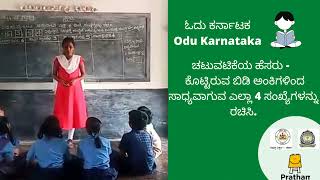 ಕೊಟ್ಟಿರುವ ಬಿಡಿ ಅಂಕಿಗಳಿಂದ ಸಾಧ್ಯವಾಗುವ ಎಲ್ಲಾ 4 ಸಂಖ್ಯೆಗಳನ್ನು l ಗಣಿತ ಚಟುವಟಿಕೆ l Math Activity