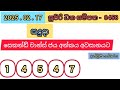 supiri dhana sampatha 0458 2025.02.17 lottery results lotherai dinum 0458 dlb jayaking show