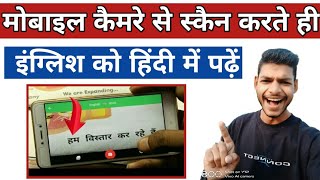 Mobile ke camera Se English to hindi translate kaise kare | Google Translate App kaise use kare