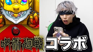 【モンスト】呪術廻戦コラボガチャで見たことない卵が！