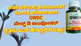 waste de composer owdc information in kannada