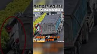 悚！聯結車煞不住撞2車　MINI成廢鐵駕駛驚險逃 ｜TVBS新聞 #shorts