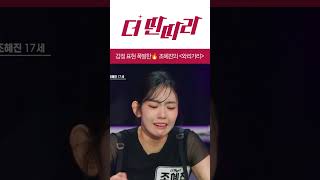 이때까지 너를 안 뽑은 모든 기획사에 감사해! (근데 이제 JYP도 있는...) [더 딴따라] l KBS방송