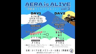 AERA in ALIVE Vol.3 DAY2 at 葬儀場(富士かぐやの里メモリーホール)