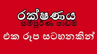 රක්ෂණය සම්පුර්න පාඩම රූප සටහන් මගින් | A/L BUSINESS STUDIES | ADVANCED LEVEL BUSINESS STUDIES