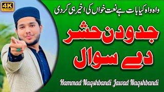 Most Famous Kalam | Jadoon din |  Hammad Jawad Naqshbandi