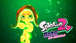 【実況無しVer.】Nintendo Switch スプラトゥーン2 オクト・エキスパンションをプレイ#1