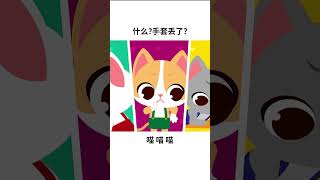 #朱妮托尼 #Shorts | 三只小猫 | 宠物