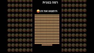 מי הצליח