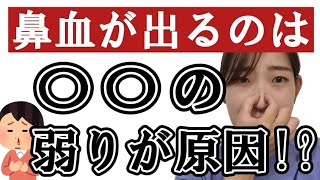 【鼻血が出やすい人必見‼️】原因とセルフケア‼️