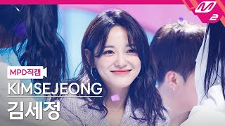 [MPD직캠] 김세정 직캠 4K 'Warning' (KIMSEJEONG FanCam) | @MCOUNTDOWN_2021.4.1