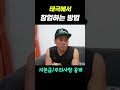 은퇴이민 태국 파타야에서 제2의 인생 시작