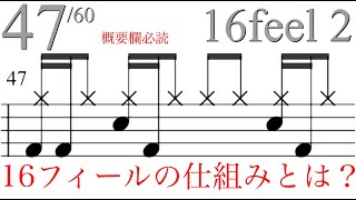 16フィールの仕組みとは？16フィール2-47 概要欄必読