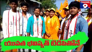 యువత భవిష్యత్ టీడీపీతోనే సాధ్యం - పొంగూరు రమాదేవి @Channel9hd