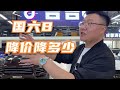 又是新一轮大降价？国6B来临，现在适合买车吗？你手里的车折多少