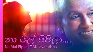 Na Mal Pipila - T.M Jayarathna | නා මල් පිපිලා - ටි.ම් ජයරත්න