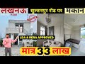 house in lucknow home in lucknow LDA ReRa Aapproved House property in lucknow 4BHK house 2BHK house