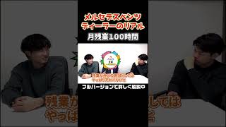 【超ブラック企業！？】年収1000万円稼げる環境でも残業100時間