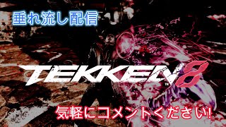 【鉄拳8】鉄拳王にもどれないよ【レバーレス　Rushbox Lite】